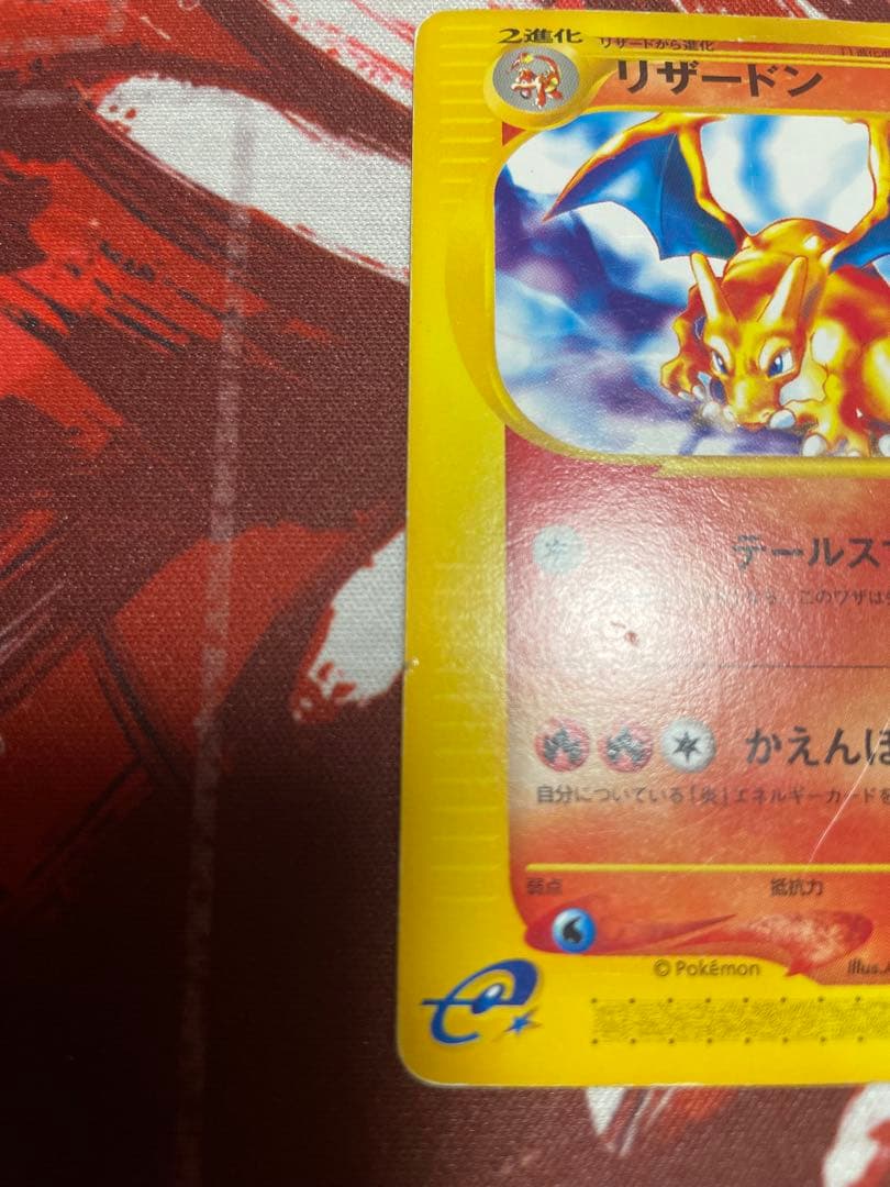 【最終値下げ】リザードン　2枚セット　おまけつき