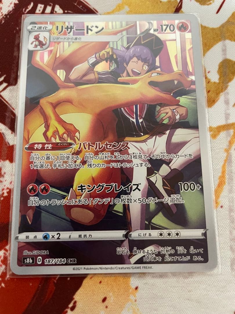 【最終値下げ】リザードン　2枚セット　おまけつき