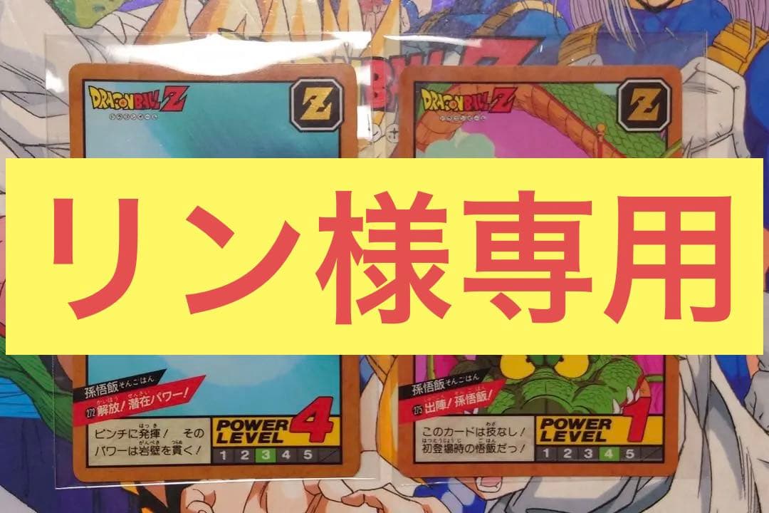 ドラゴンボールZカードダスNo.272、275