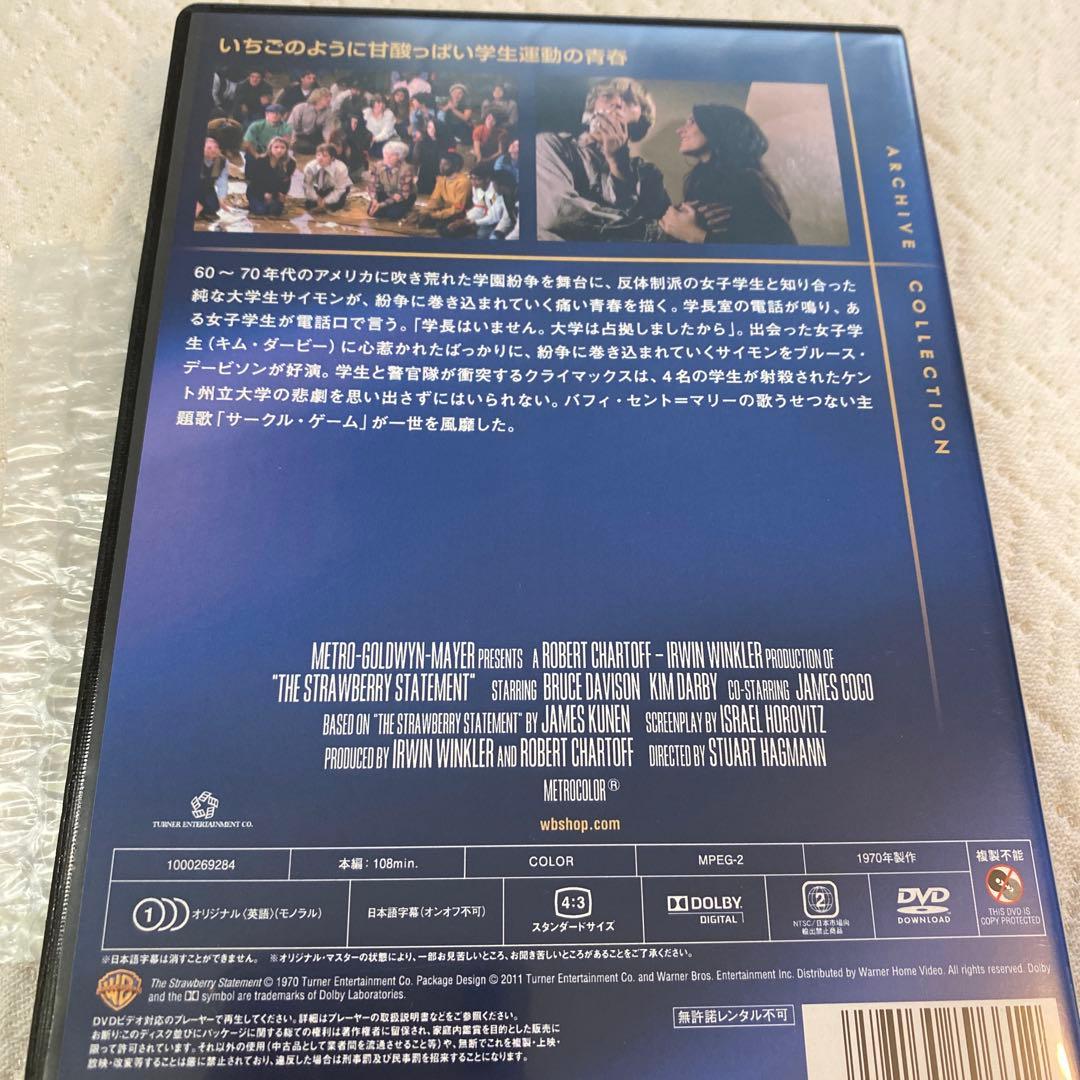 いちご白書　DVD　復刻シネマライブラリー