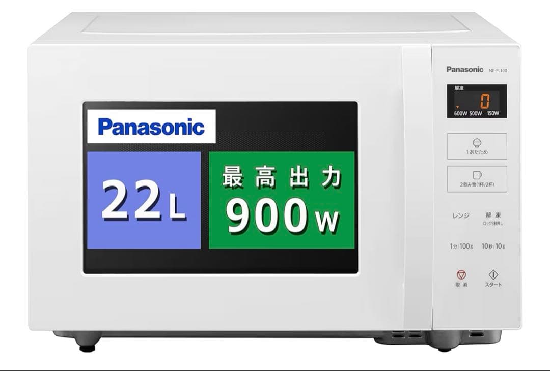 【美品】Panasonic NE-FL100-W 単機能電子レンジ ホワイト