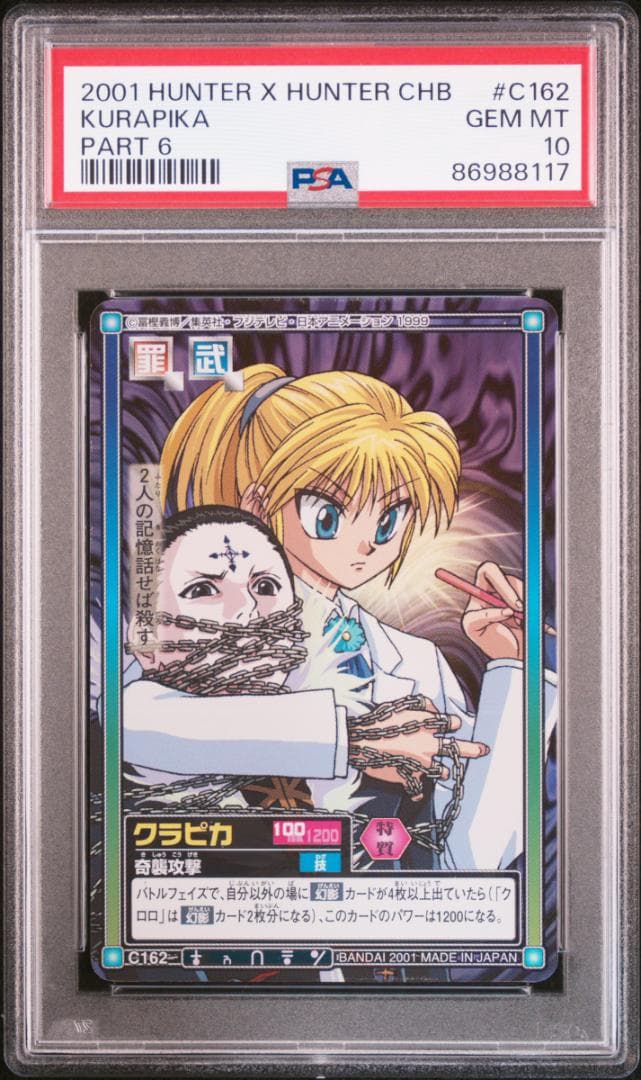 PSA10 カードダス　HUNTER×HUNTER ハイパーバトル6 C162