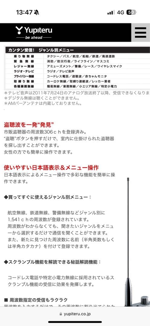 動作確認済】 ユピテル マルチバンドレシーバー MVT-5500 アマチュア無線