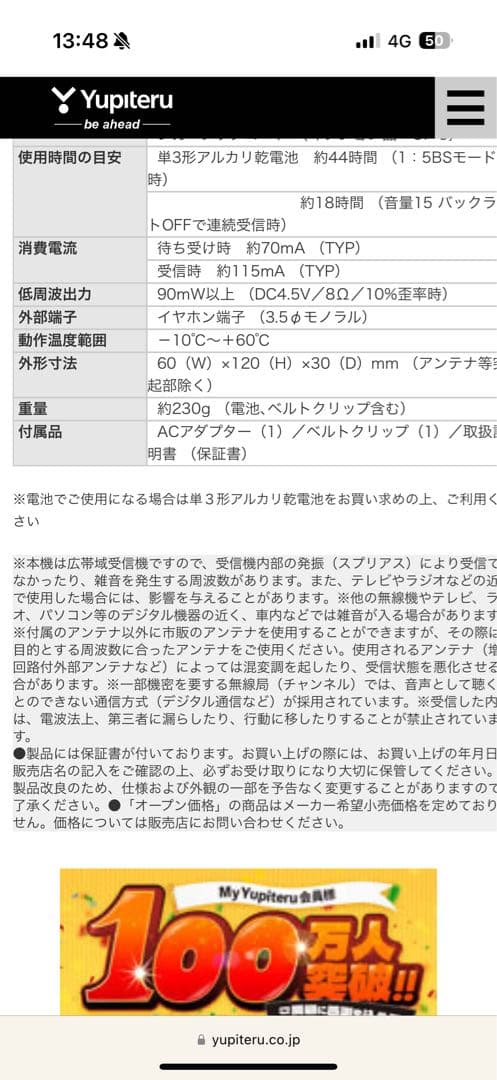 動作確認済】 ユピテル マルチバンドレシーバー MVT-5500 アマチュア無線