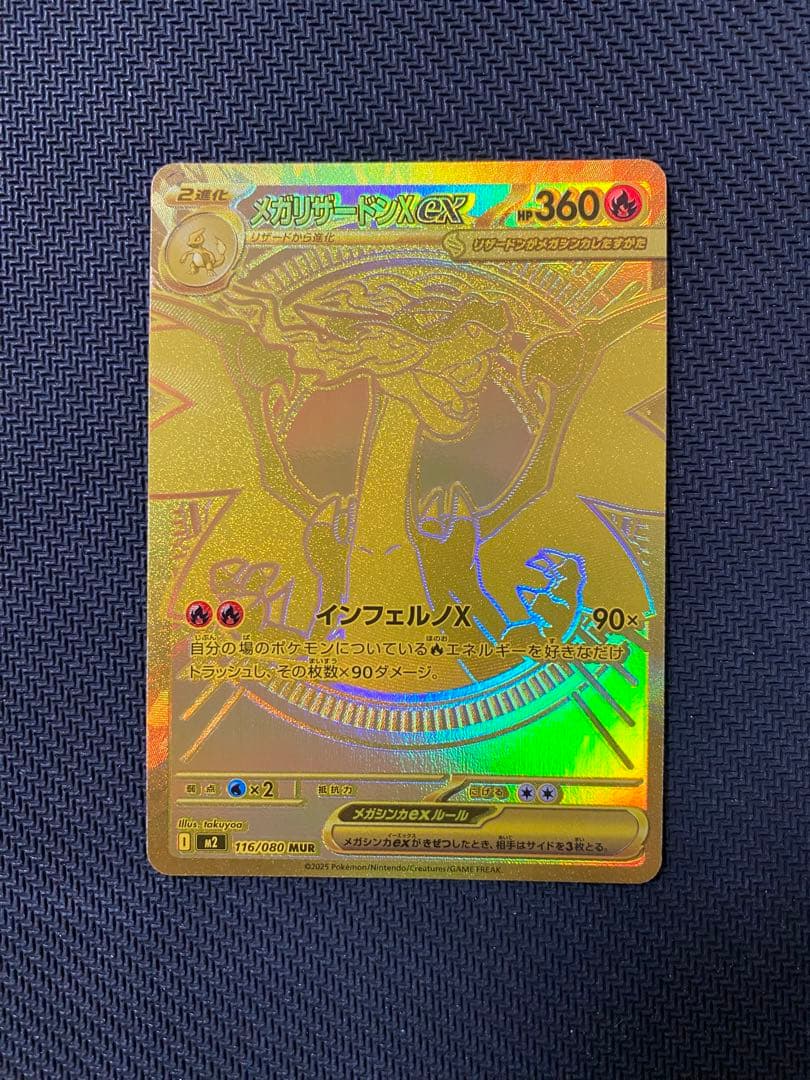 ポケモンカード　メガリザードンXex MUR 美品