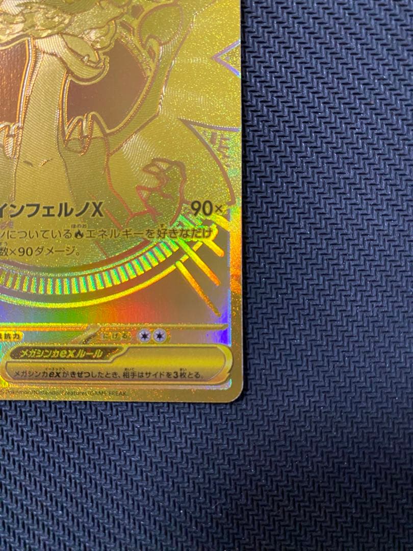 ポケモンカード　メガリザードンXex MUR 美品