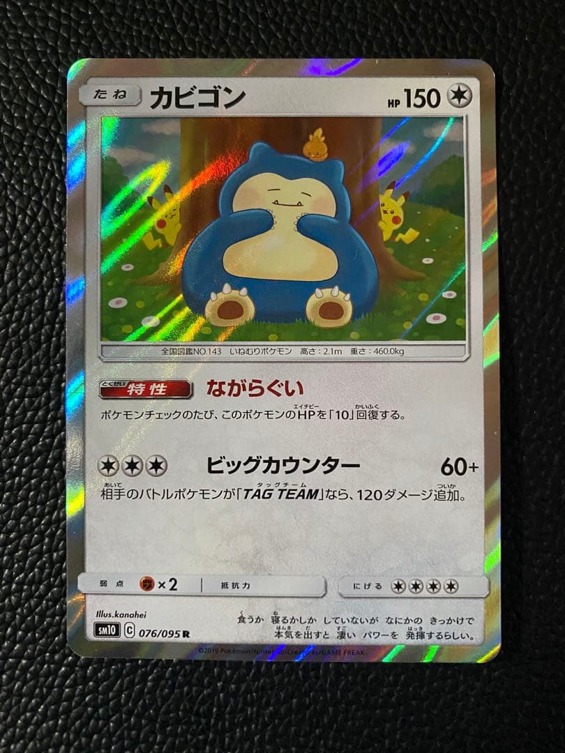 ポケカ カビゴン ながらぐい カナヘイ コロコロイチバン プロモ まとめ売り