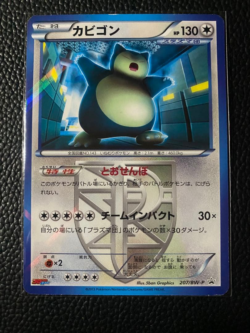 ポケカ カビゴン ながらぐい カナヘイ コロコロイチバン プロモ まとめ売り