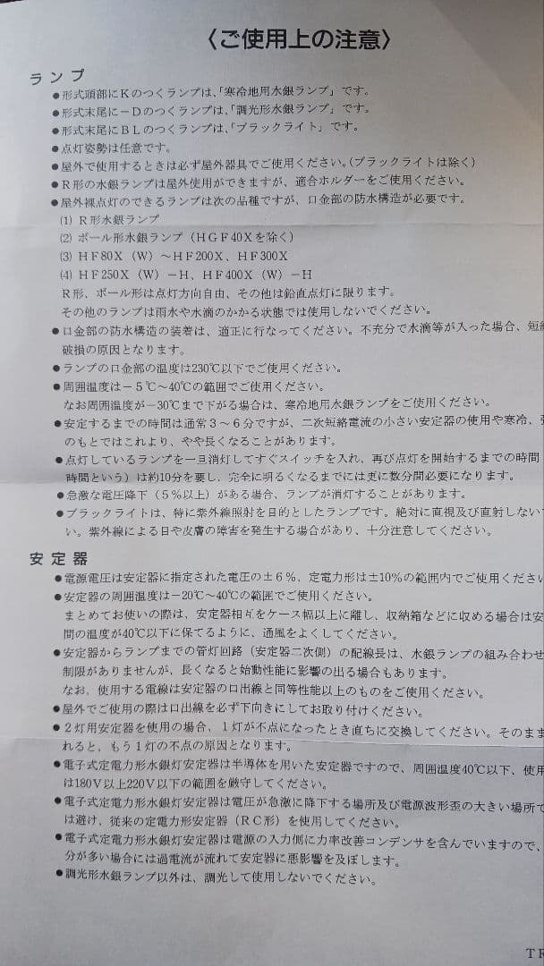 IWASAKI HIDランプ HRF300X 300ワット