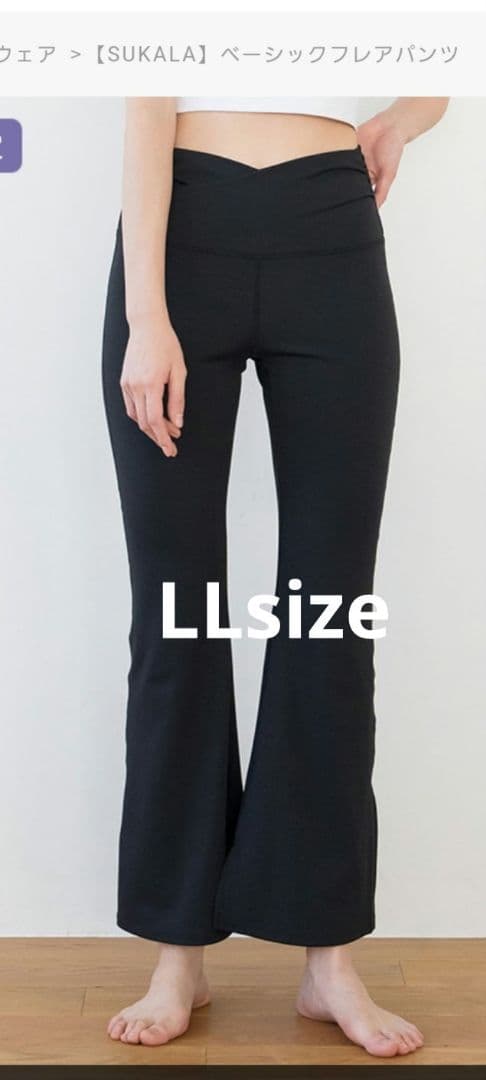 【未使用】ブラック ヨガパンツ LL【SUKALA】ベーシックフレアパンツ