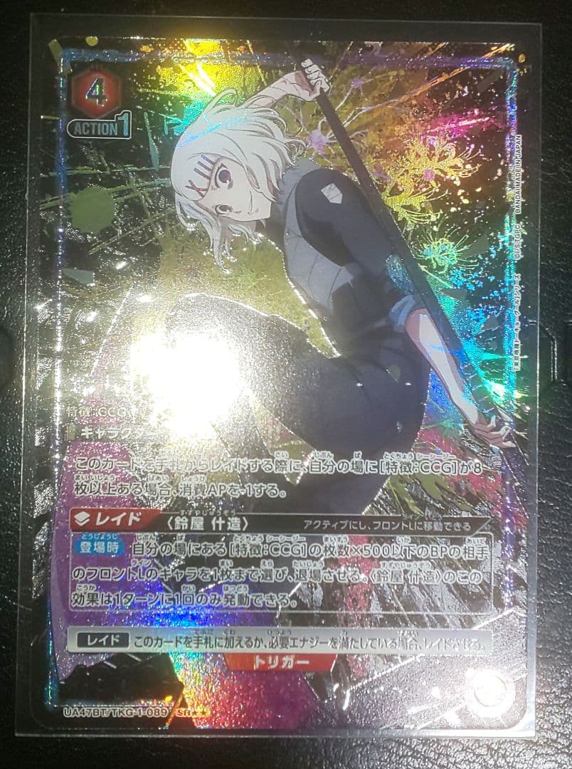 ユニオンアリーナ 鈴屋什造 SR★★ パラレル