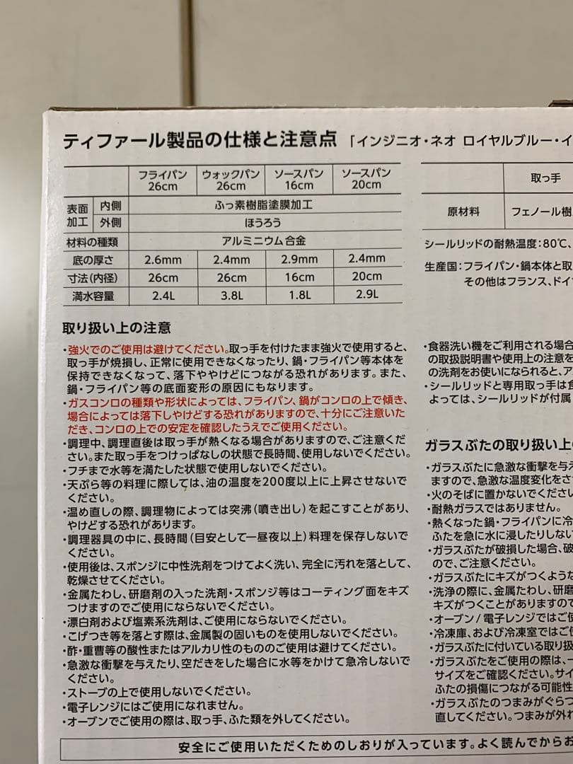 T-fal インジニオ・ネオ ロイヤルブルー・インテンス セット9 L43792