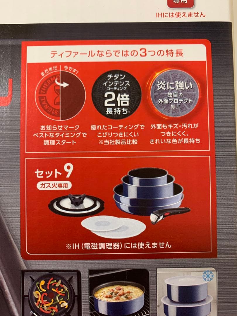 T-fal インジニオ・ネオ ロイヤルブルー・インテンス セット9 L43792