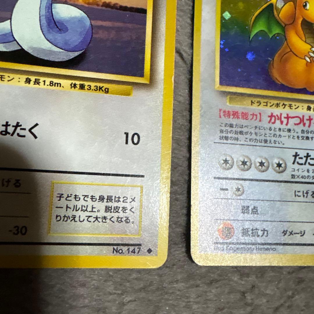 ポケモンカード　旧裏　カイリュー　他