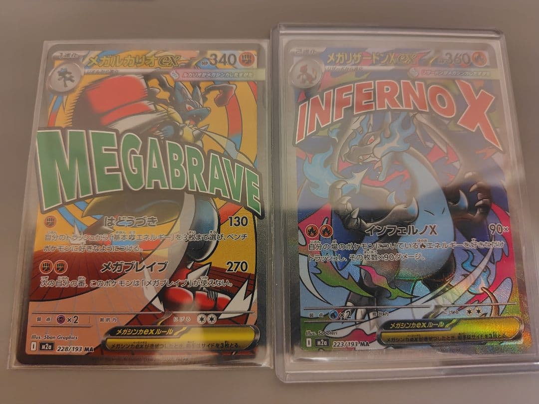 メガドリーム　MA　コンプリート②