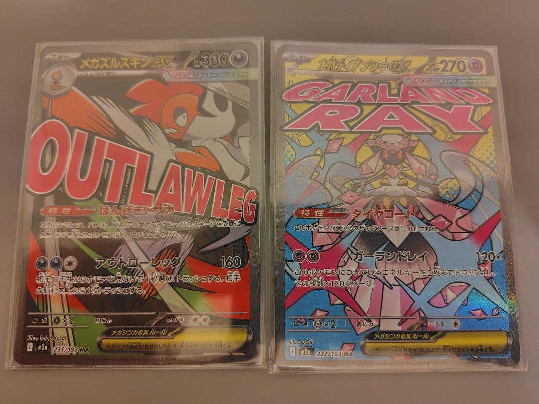 メガドリーム　MA　コンプリート②