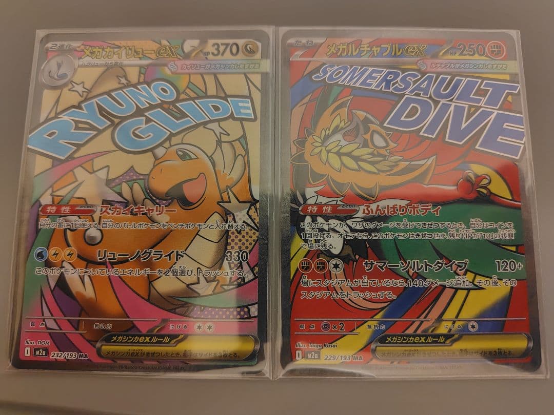 メガドリーム　MA　コンプリート②