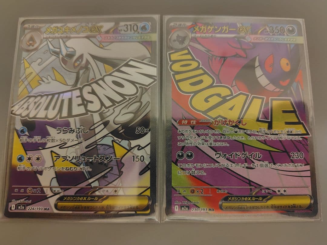 メガドリーム　MA　コンプリート②