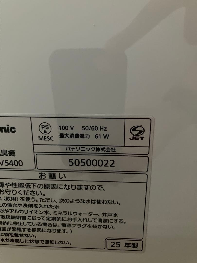 新品Panasonic 空気清浄機 F-MV5400 ジアイーノ♡25年製