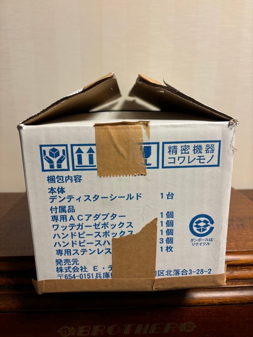 デンティスターシールド　紫外線殺菌灯保管庫 Eテック社 Dentister