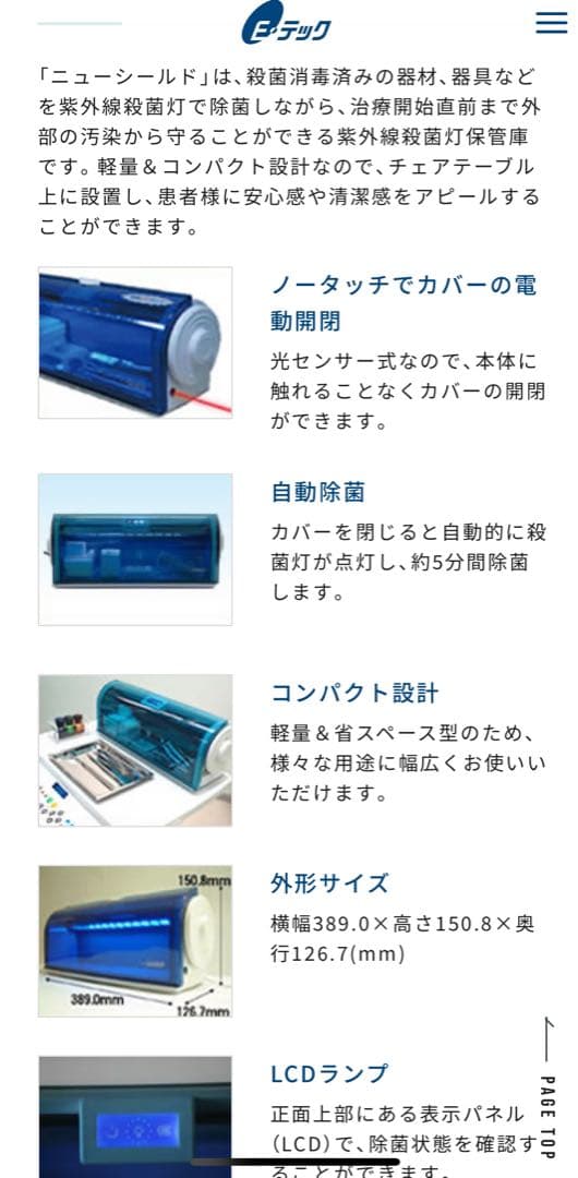 デンティスターシールド　紫外線殺菌灯保管庫 Eテック社 Dentister