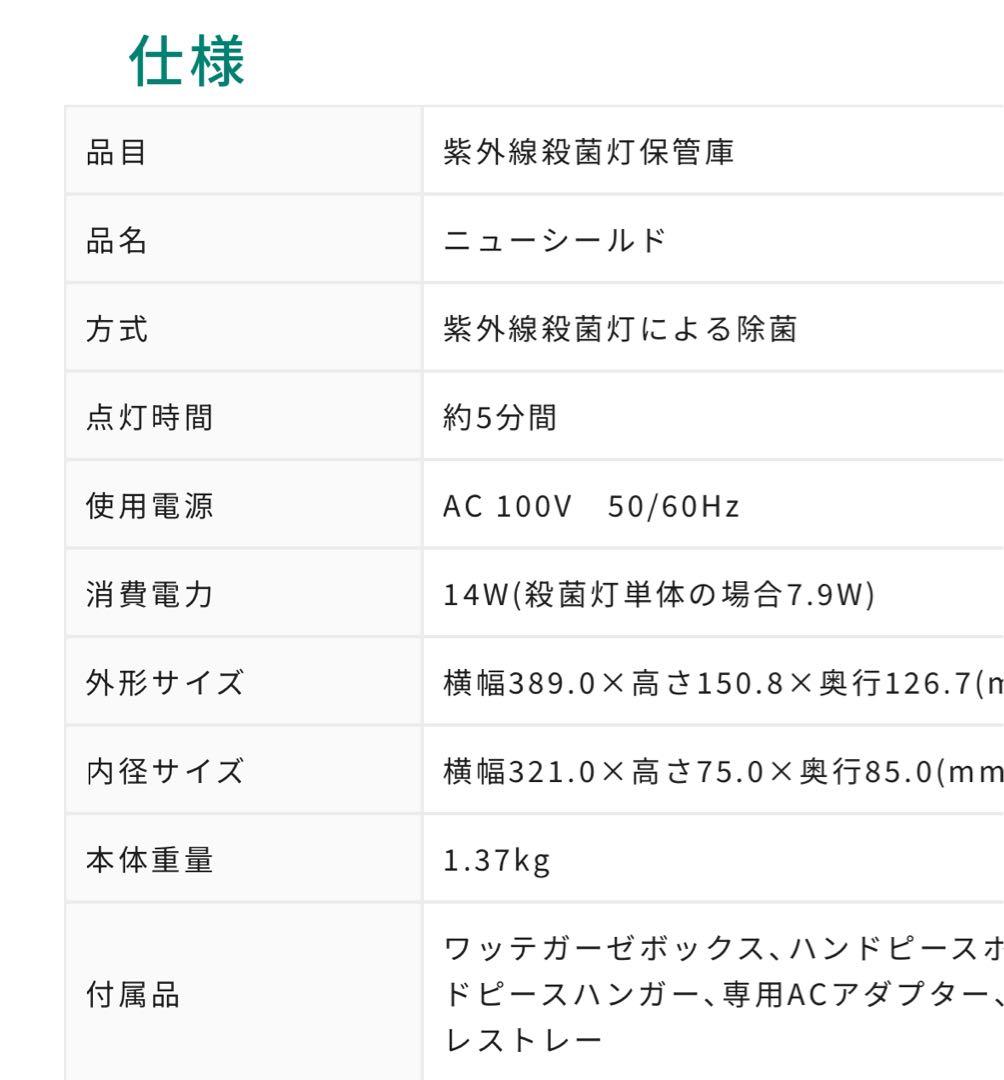デンティスターシールド　紫外線殺菌灯保管庫 Eテック社 Dentister