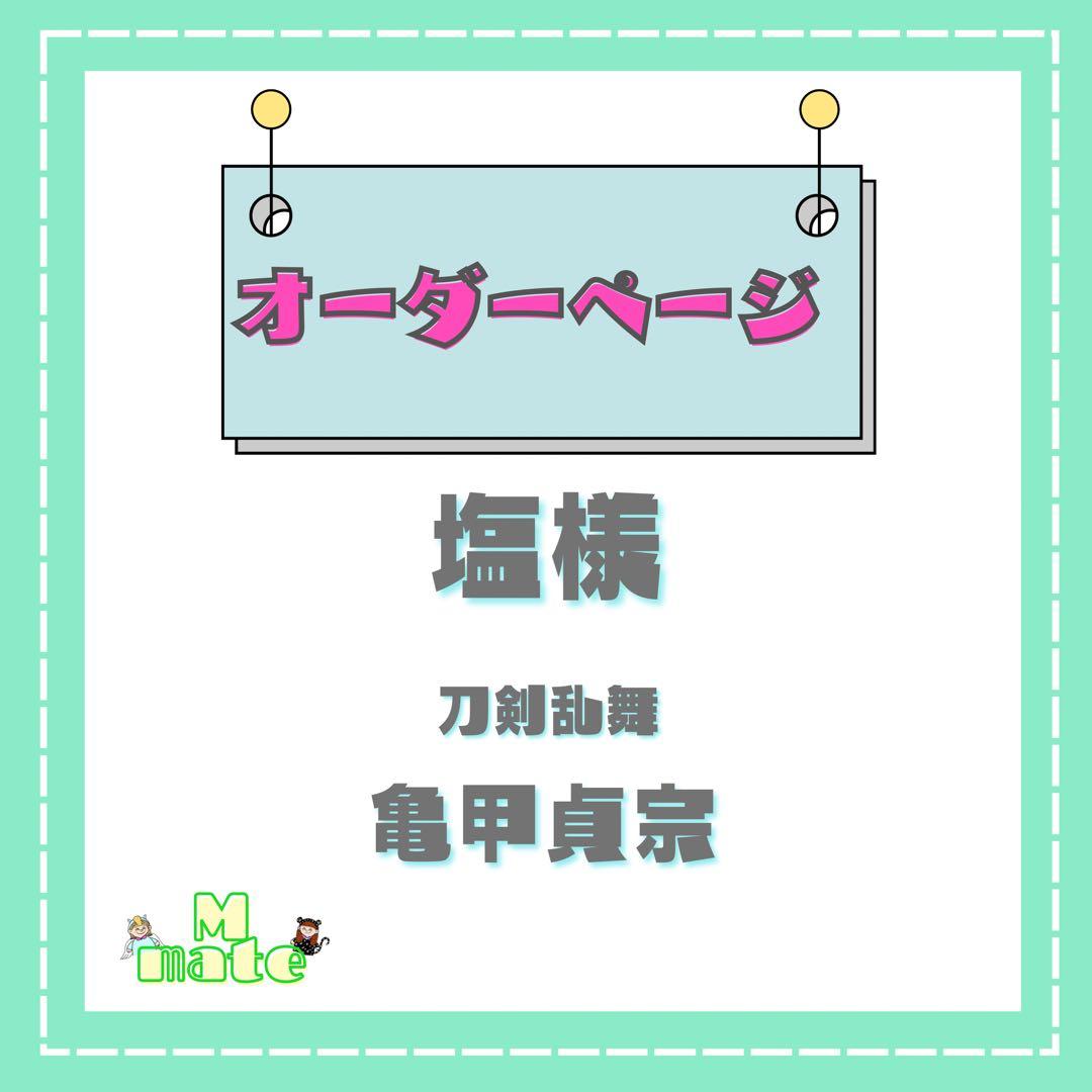 塩様　ウィッグオーダーページ