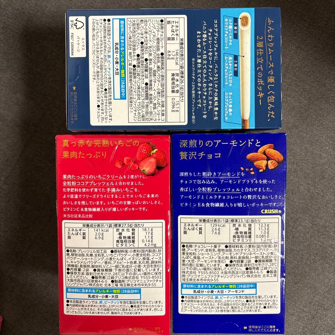 バラエティ チョコレート菓子セット　ポッキー・紗々・きのこの山他