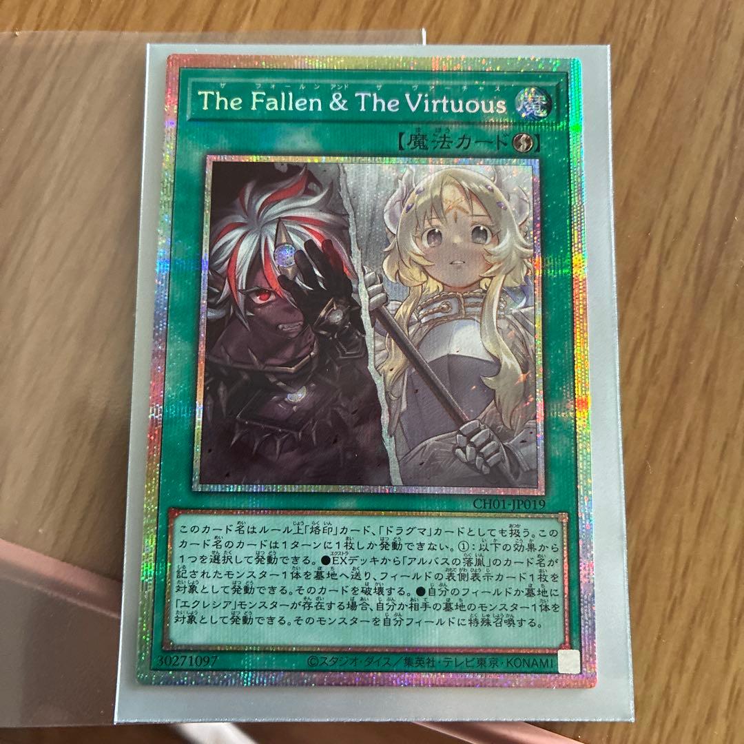 S*n様 遊戯王OCG The Fallen & The Virtuous プリ
