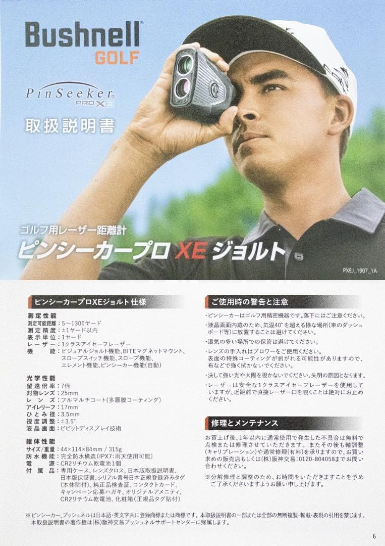 超極上品/Bushnellピンシーカー PRO XE JOLT/正規品