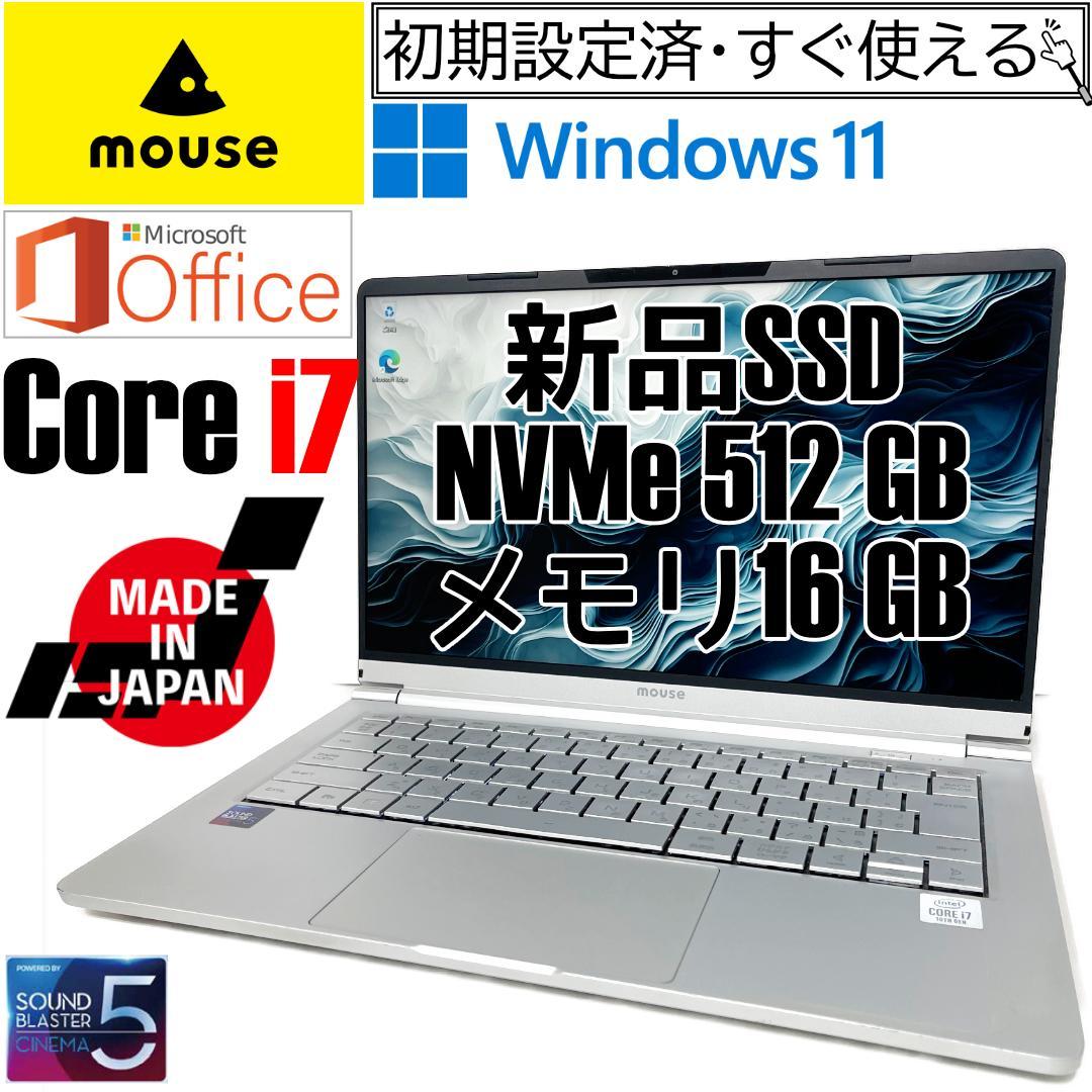 日本製 Core i7 フルHD14インチ 新品SSD512GB メモリ16GB