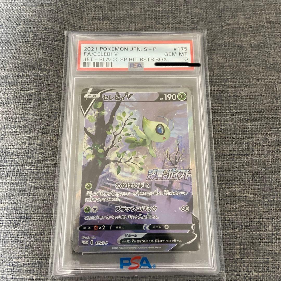 セレビィV PROMO S-Pプロモカード 175/S-P