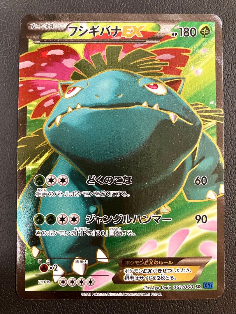 【アンリミ】フシギバナEX SR