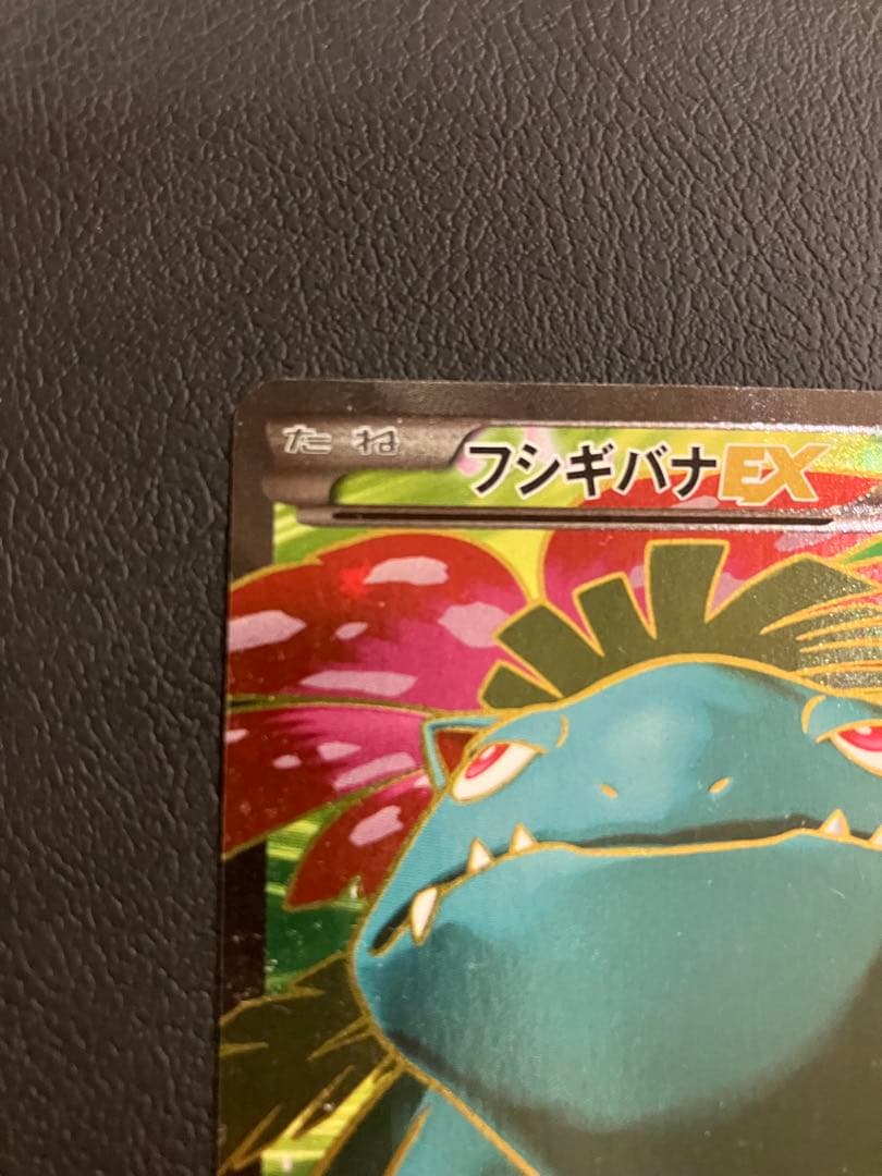 【アンリミ】フシギバナEX SR