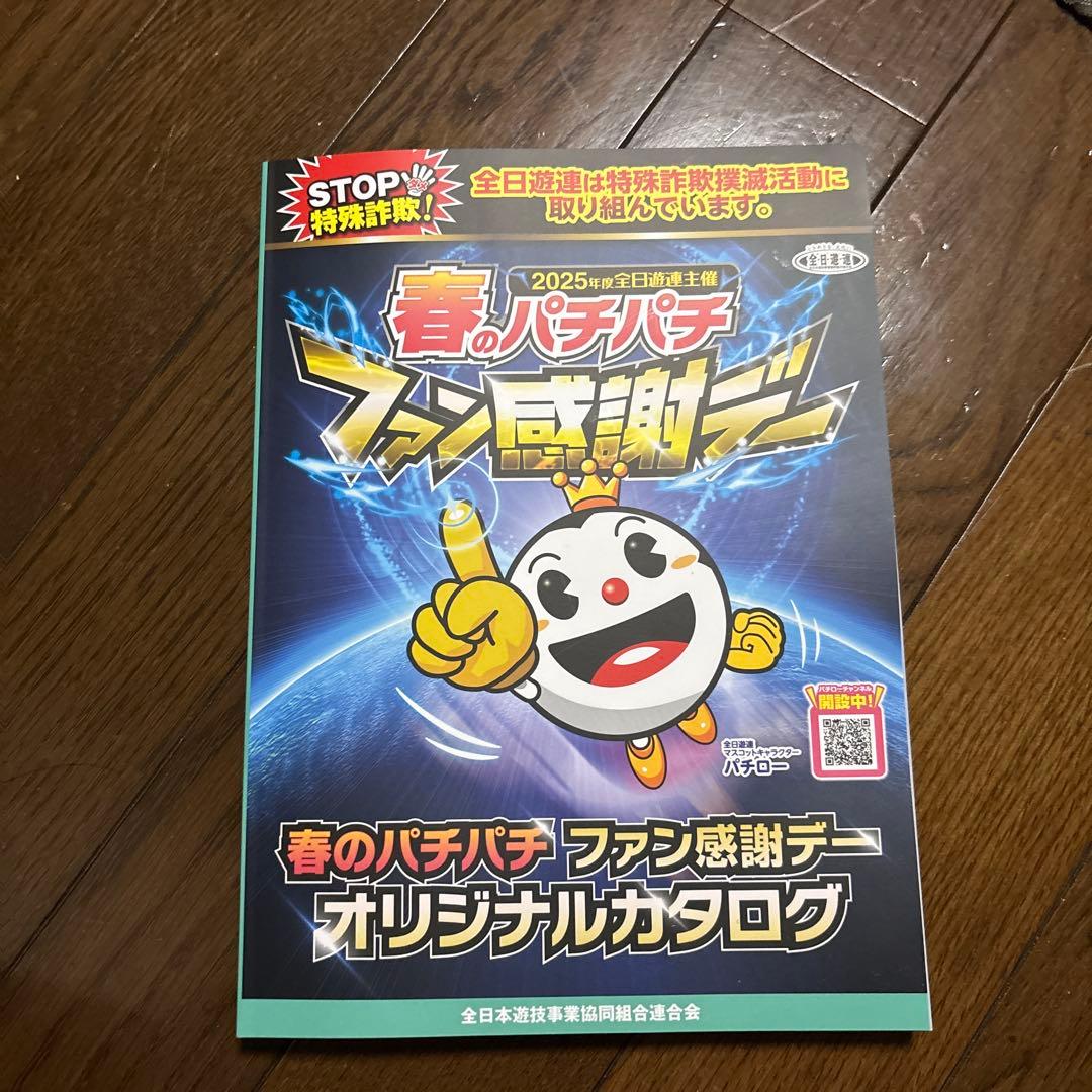 春のパチパチカタログ　ダイソン空気清浄機big+quiet 4k液晶レグザ 等