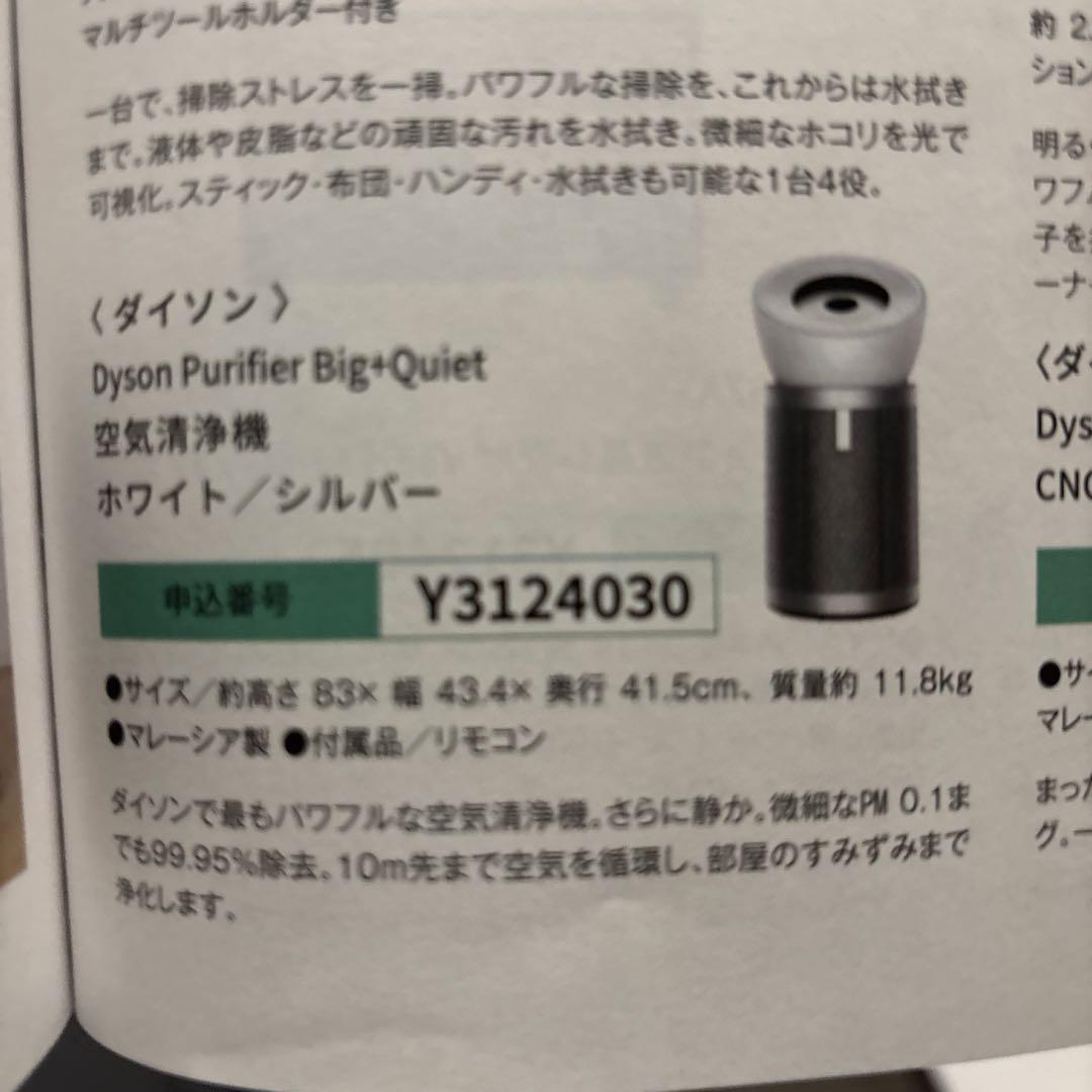 春のパチパチカタログ　ダイソン空気清浄機big+quiet 4k液晶レグザ 等