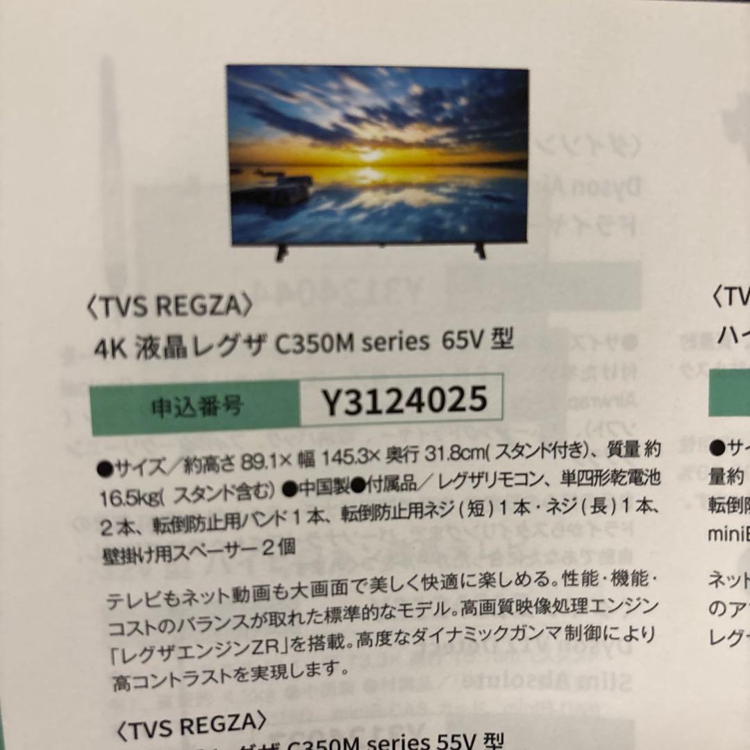 春のパチパチカタログ　ダイソン空気清浄機big+quiet 4k液晶レグザ 等