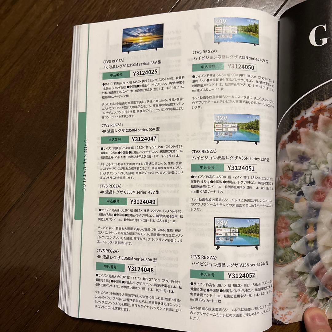 春のパチパチカタログ　ダイソン空気清浄機big+quiet 4k液晶レグザ 等