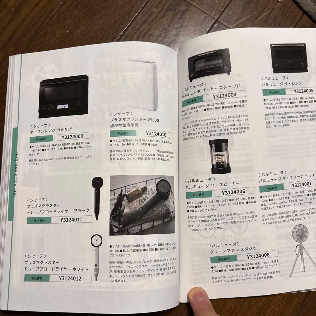 春のパチパチカタログ　ダイソン空気清浄機big+quiet 4k液晶レグザ 等