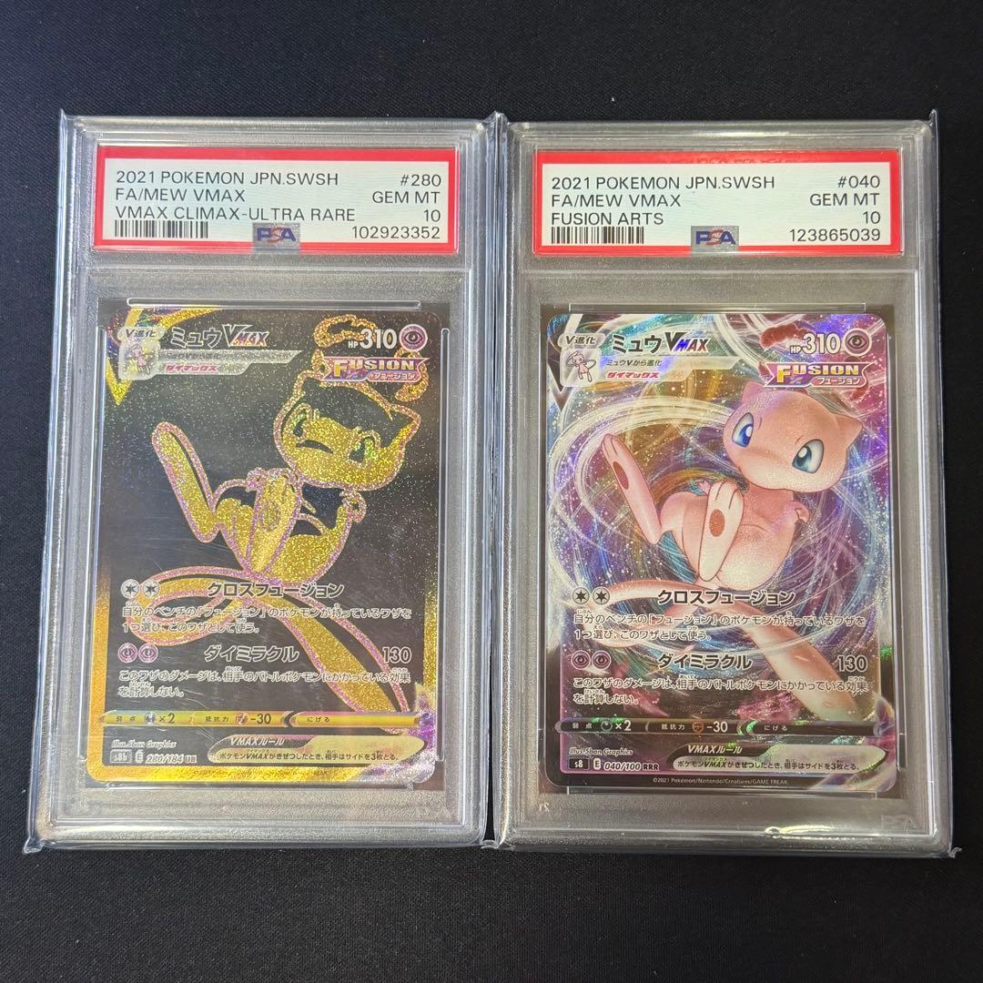 【PSA10】ミュウVMAX UR＆RRR 2枚セット