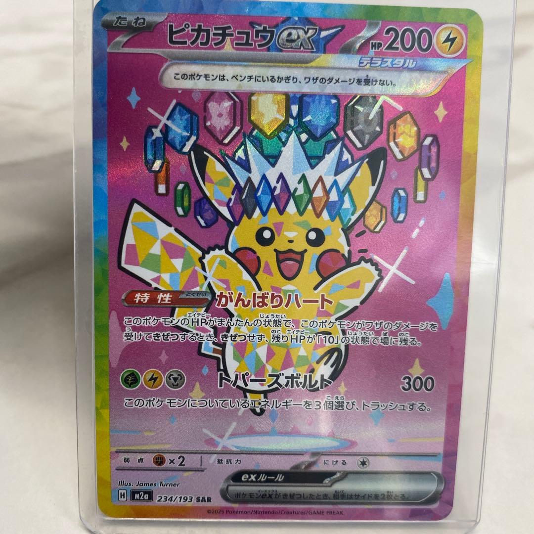 ピカチュウex SARトレーディングカード