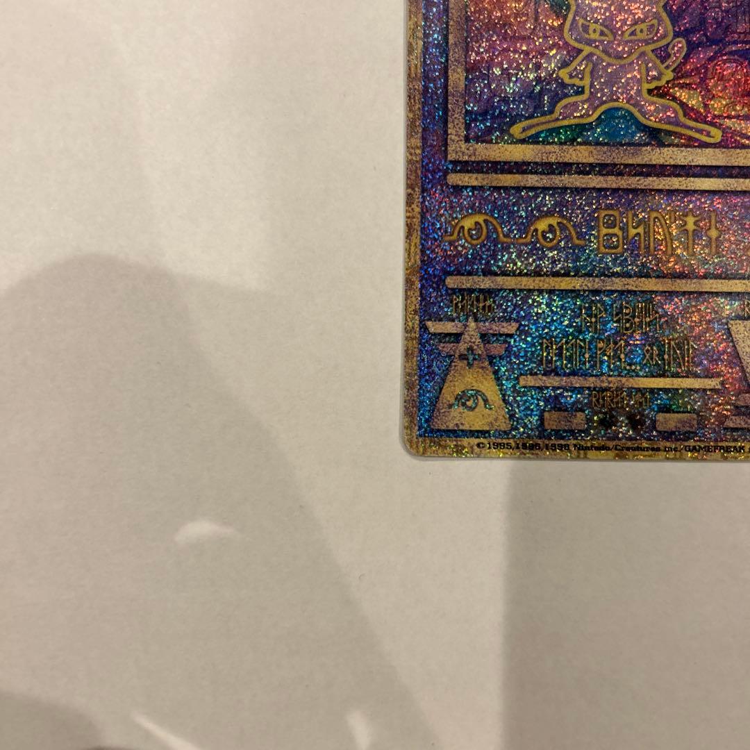 みっしー専用　古代のミュウ_復刻 2019年版 映画 ミュウツーの逆襲