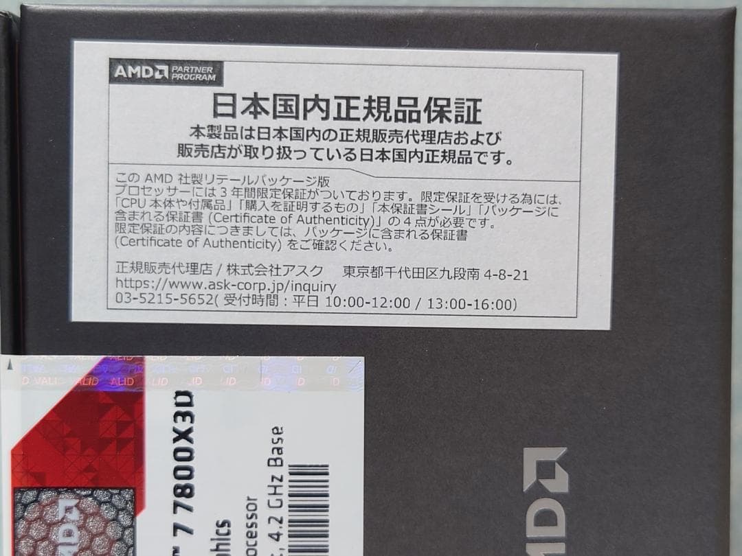新品未開封 AMD Ryzen 7 7800X3D BOX 日本国内正規品保証付