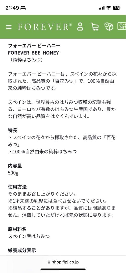フォーエバー　ハチミツ　6本セット
