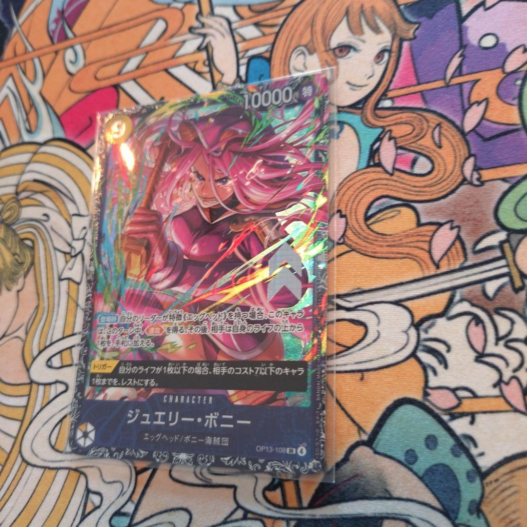 ジェエリー・ボニー 　フラッグシップ