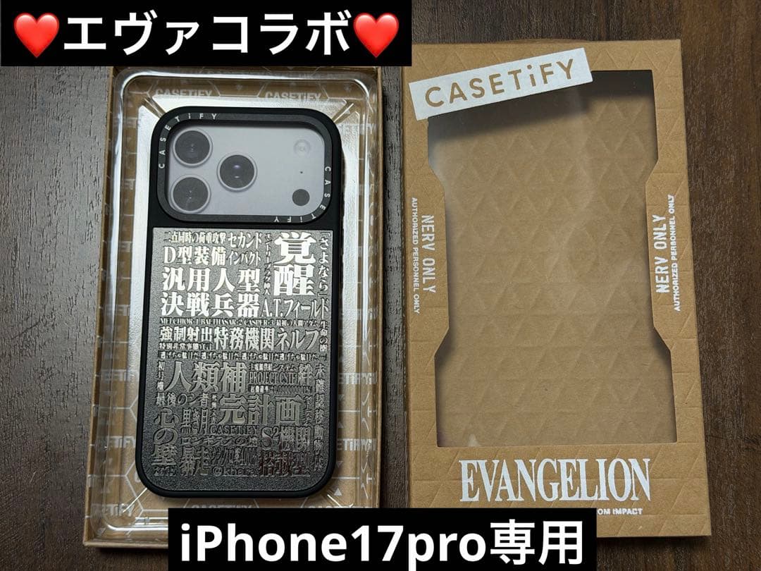 【ほぼ新品】casetify iPhone17pro用 エヴァコラボ