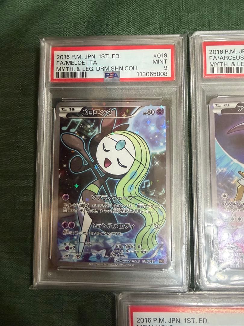 【PSA9連番】cp5 メロエッタ　アルセウス　ミュウ