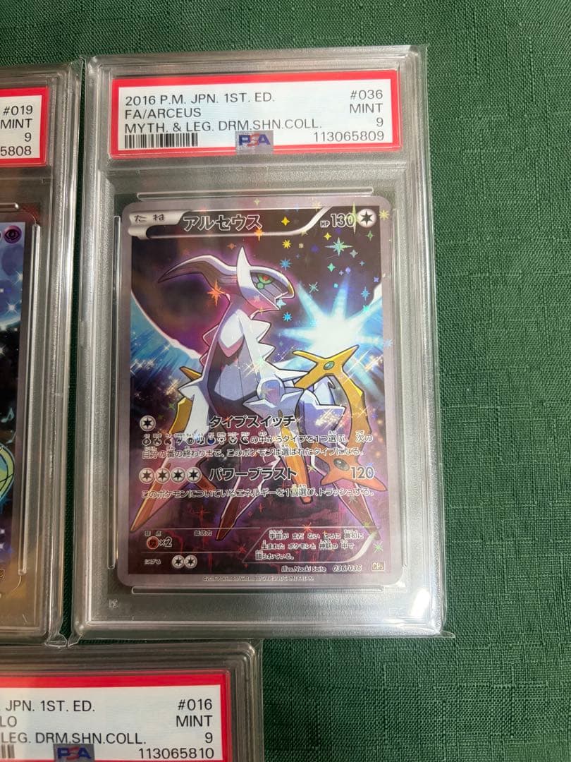【PSA9連番】cp5 メロエッタ　アルセウス　ミュウ