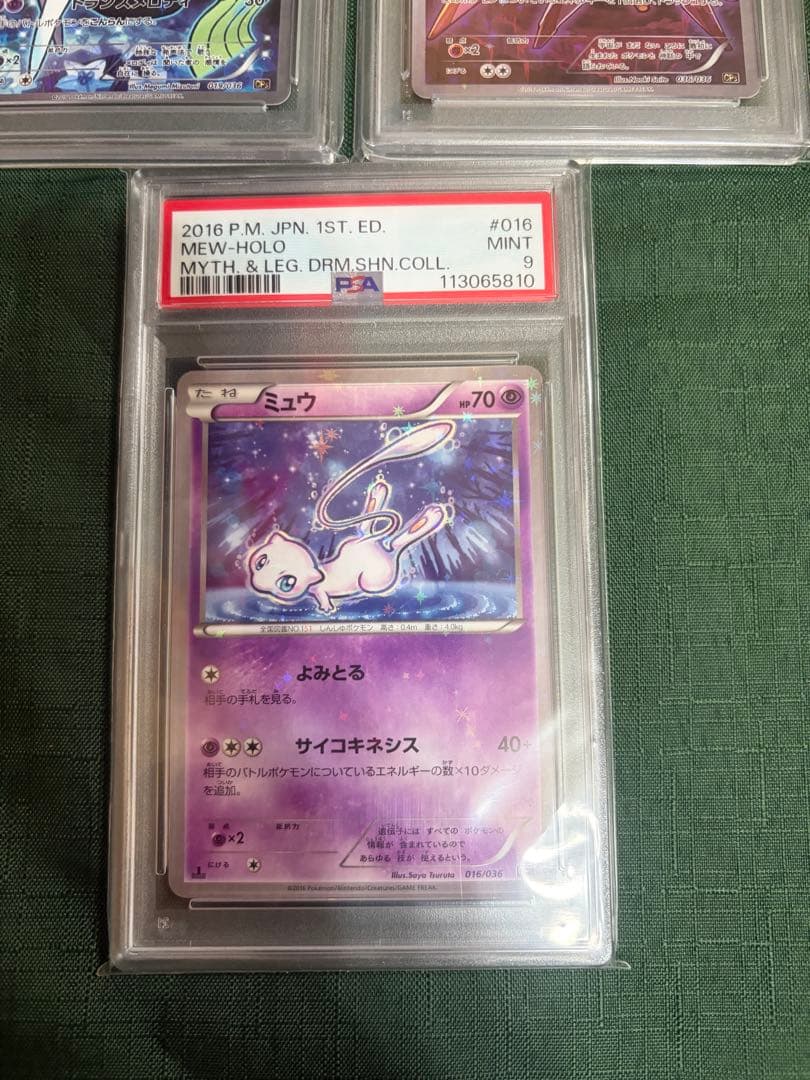 【PSA9連番】cp5 メロエッタ　アルセウス　ミュウ