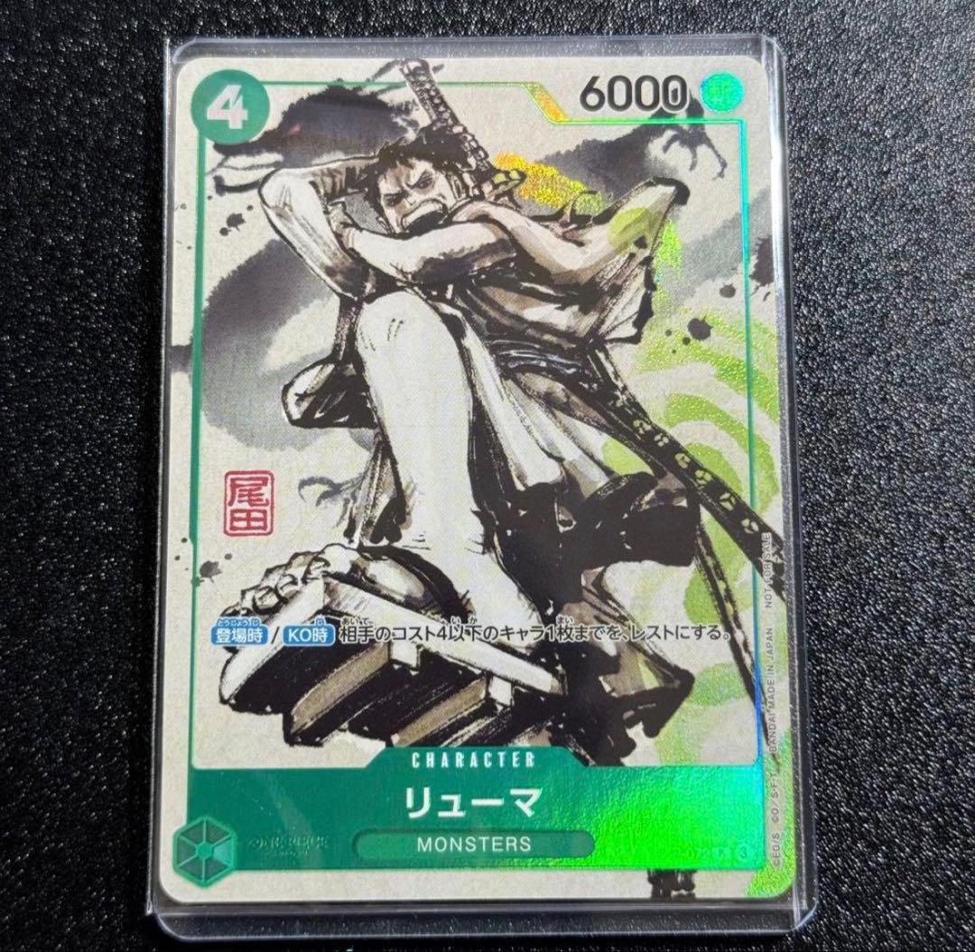 日本版　MONSTERS 一百三情飛龍侍極 リューマ　プロモカード